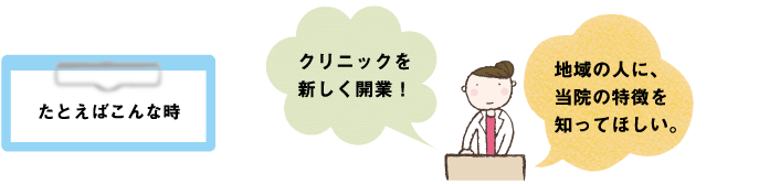 うまく広報する方法は？